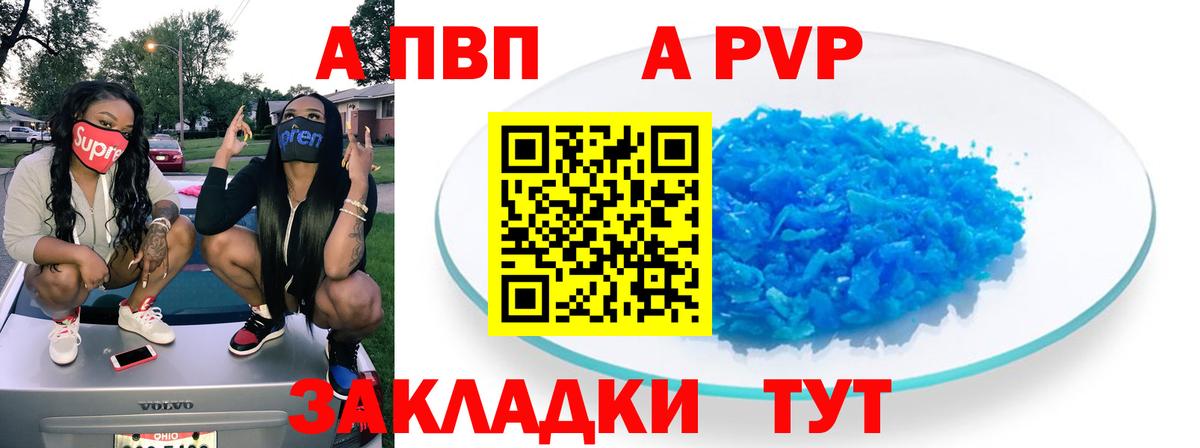 Альфа ПВП крисы CK  APVP СК  A PVP Соль  Дальнегорск  Вход с VPN 