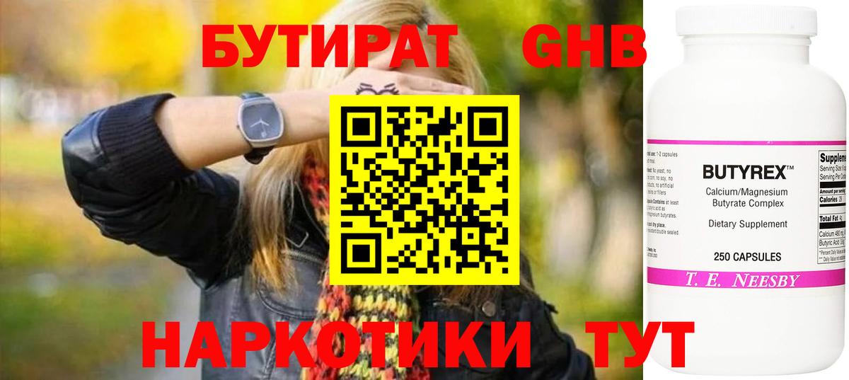 Дальнегорск  Бутират 1.4BDO  Вход с VPN 