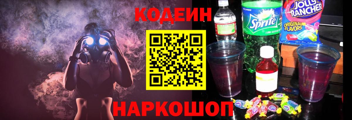 Дальнегорск  Кодеиновый сироп Lean напиток Lean (лин)  Кодеин напиток Lean (лин)  Вход с VPN 